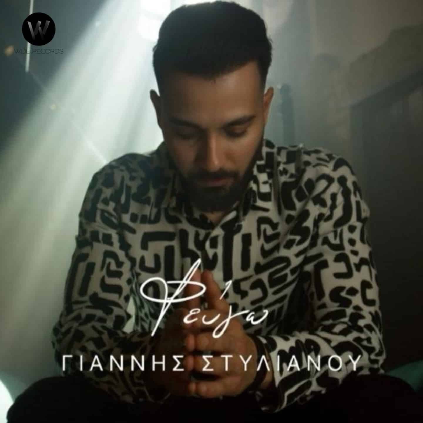 Cover: Feugw, Giannis Stilianou
