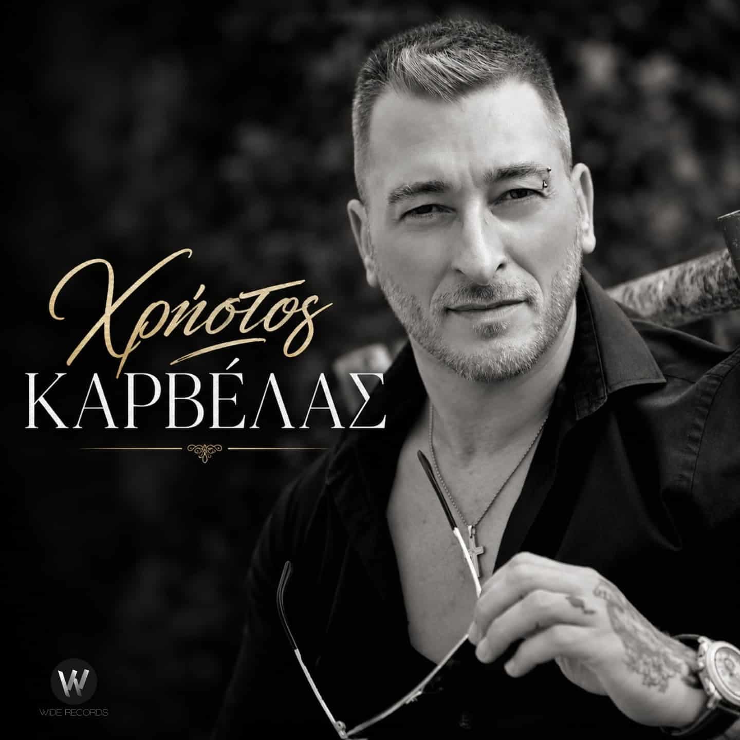 Cover: Pos, Christos Karvelas